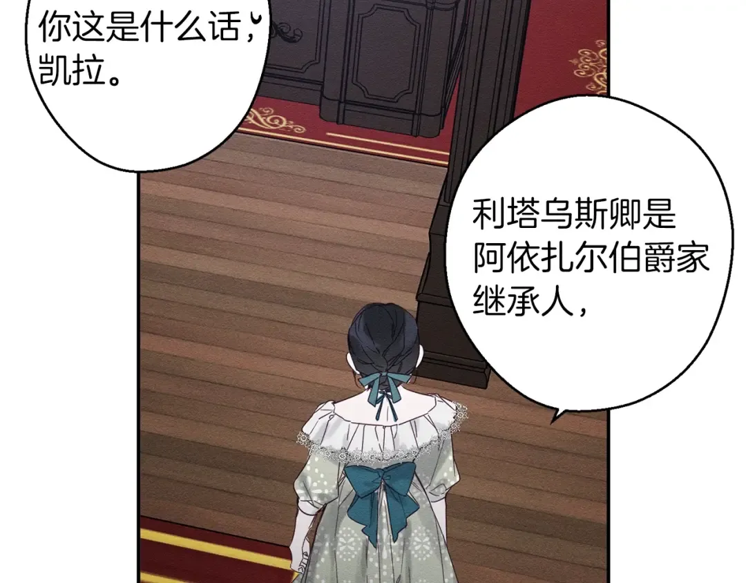 第3话 解除婚约 第138页