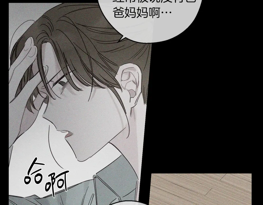 第3话 解除婚约 第61页