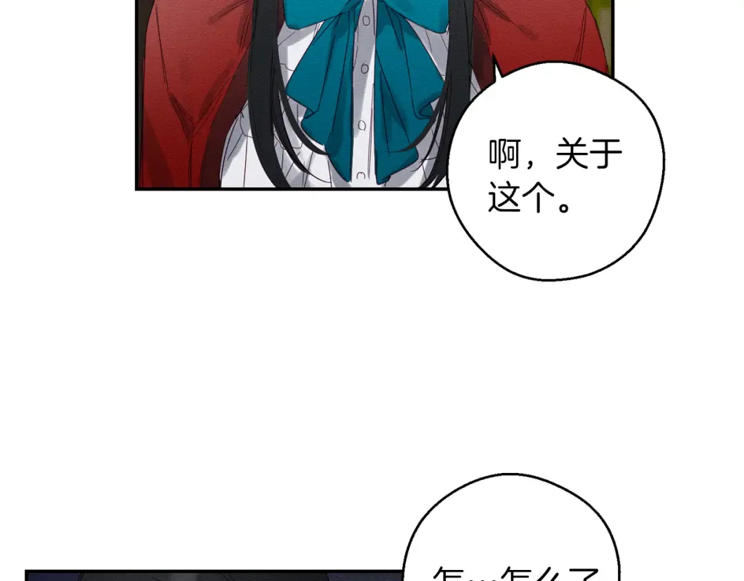 第3话 解除婚约 第167页