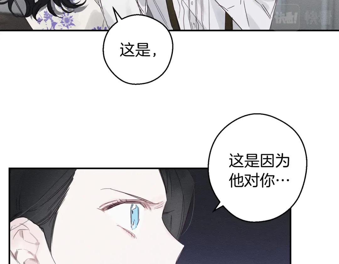 第3话 解除婚约 第26页