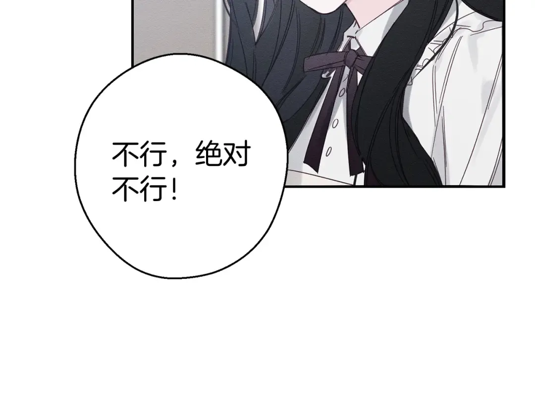 第3话 解除婚约 第18页