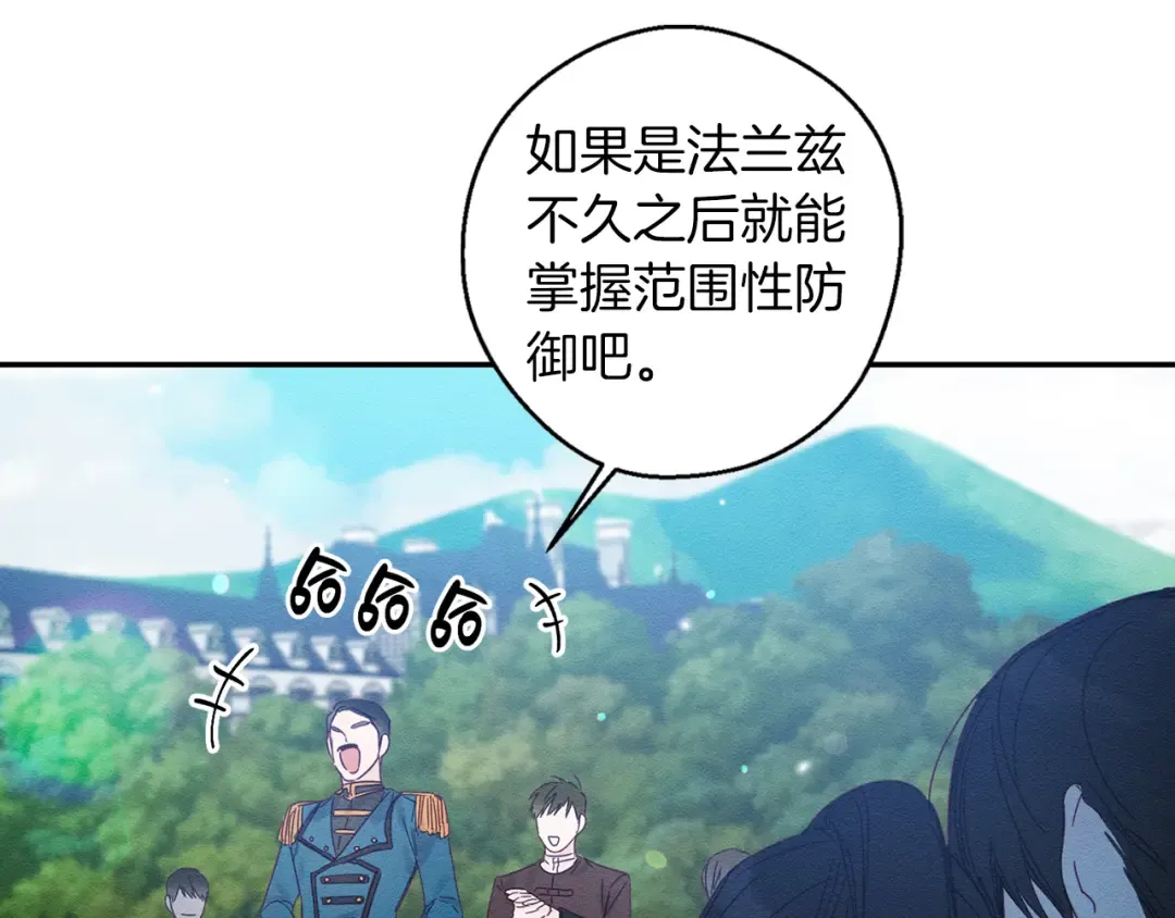 第4话 开始训练 第87页