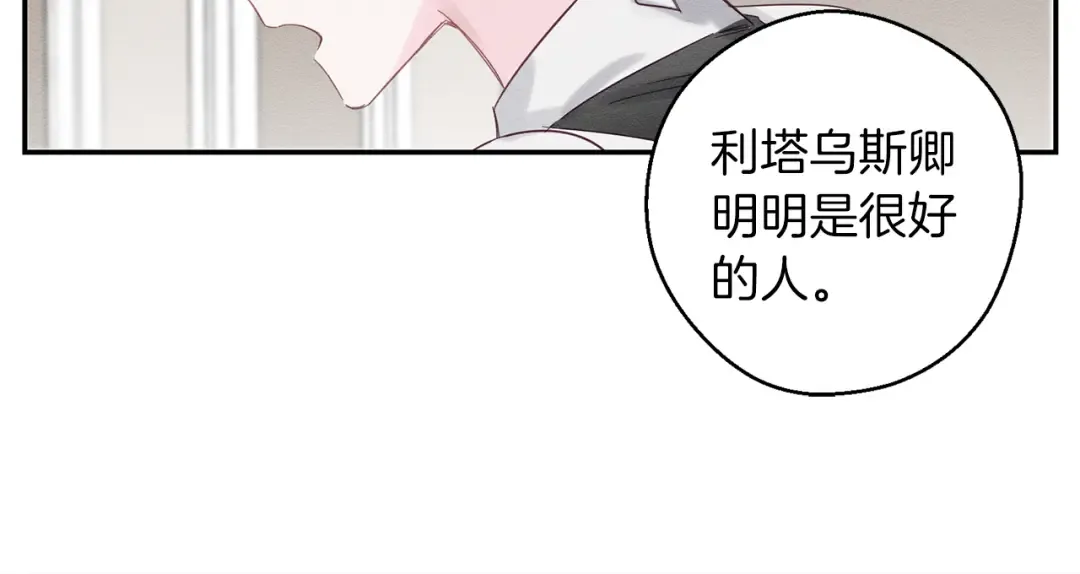 第5话 为什么不问问理由？ 第71页
