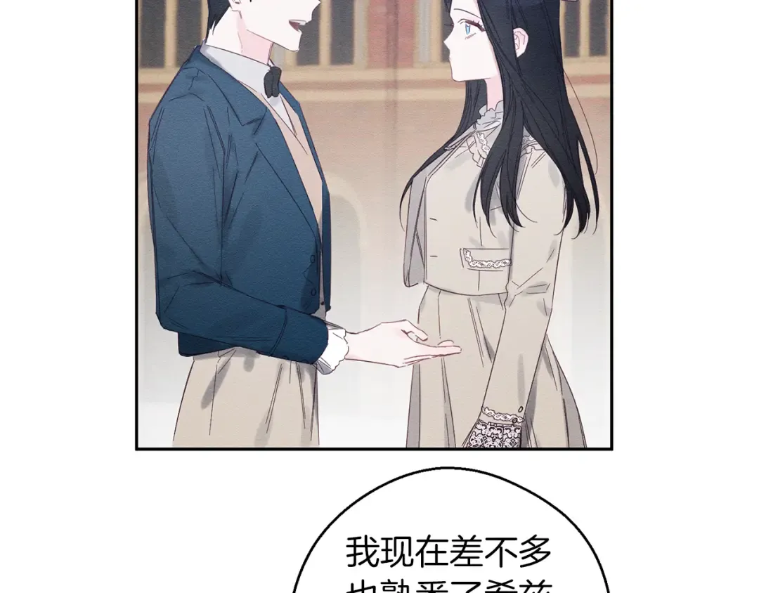 第7话 开学危机 第14页