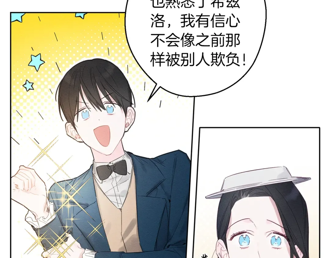 第7话 开学危机 第15页