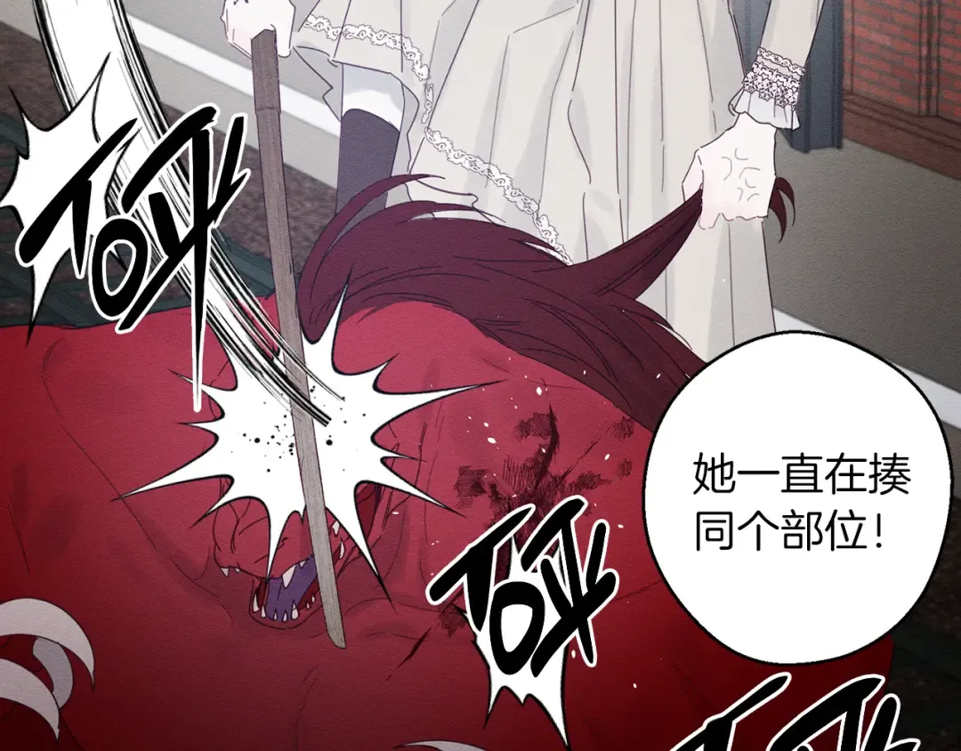 第8话 女英雄救美！ 第84页