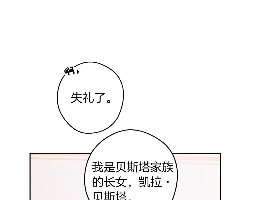 第9话 对不起我们不能结婚！ 第108页