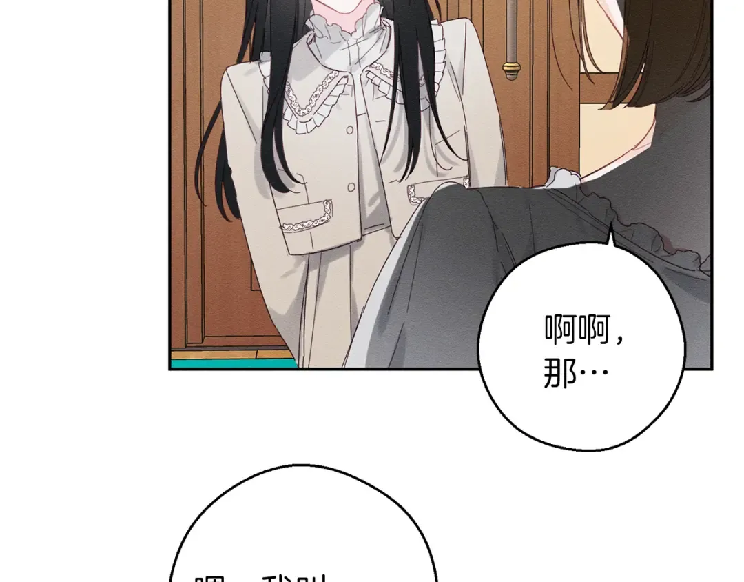 第9话 对不起我们不能结婚！ 第121页