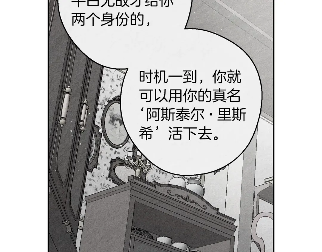 第9话 对不起我们不能结婚！ 第58页
