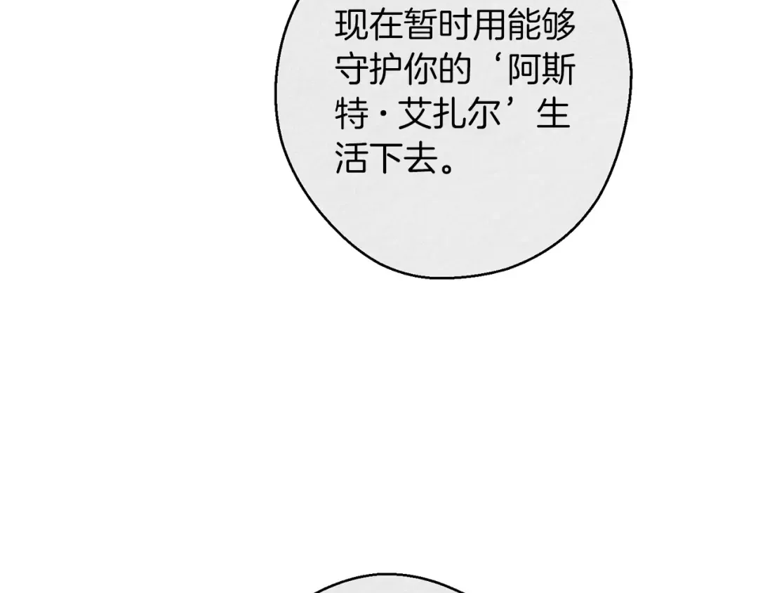 第9话 对不起我们不能结婚！ 第61页