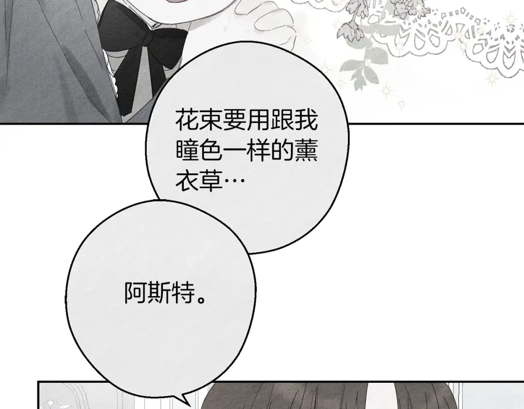 第9话 对不起我们不能结婚！ 第17页