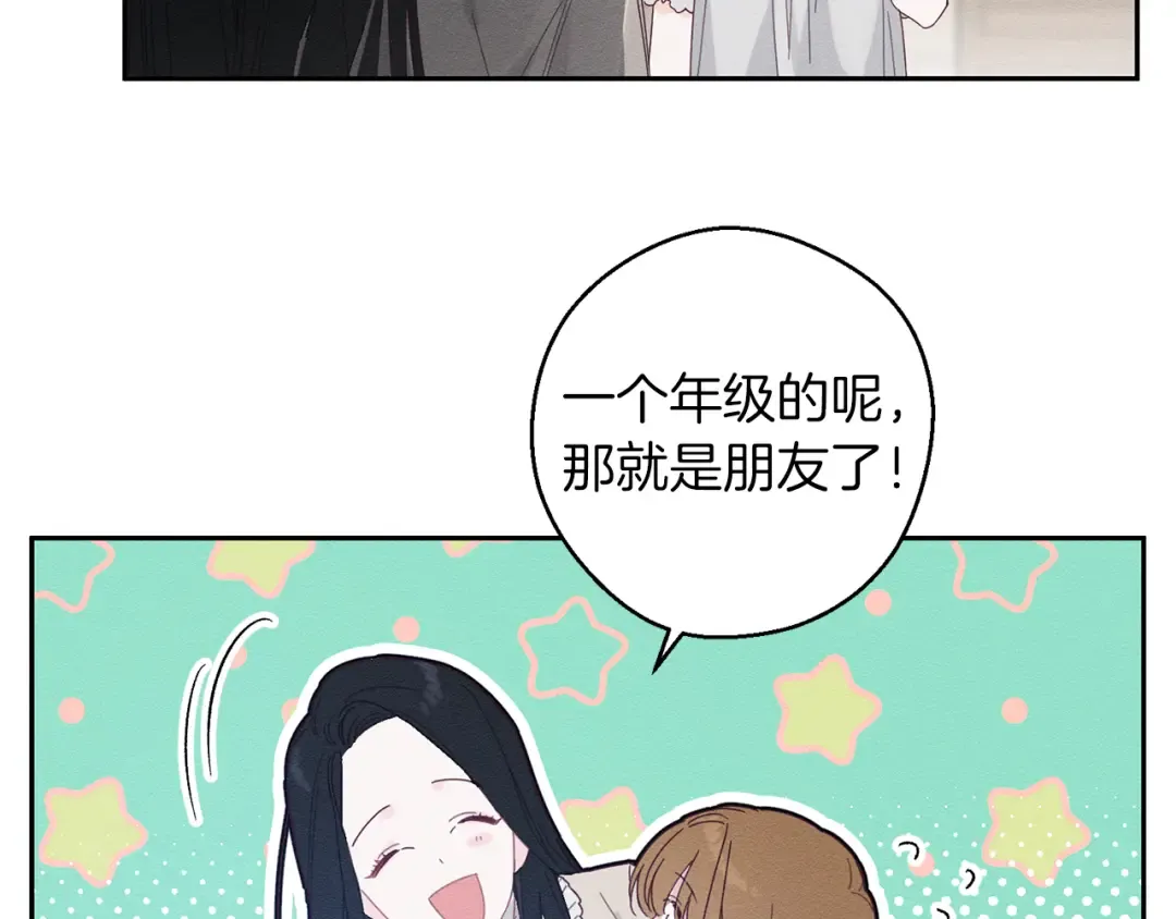 第9话 对不起我们不能结婚！ 第117页