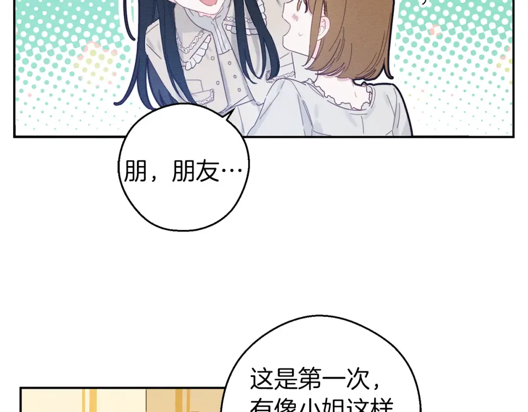 第9话 对不起我们不能结婚！ 第118页