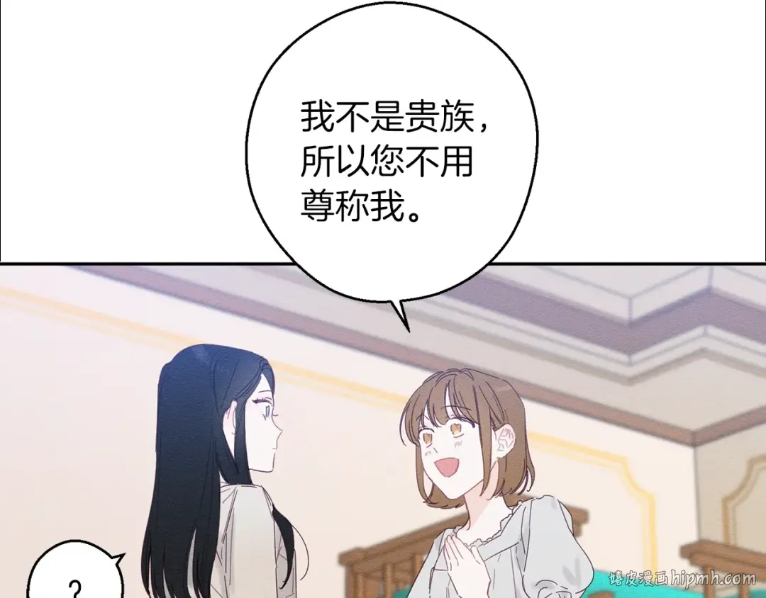 第9话 对不起我们不能结婚！ 第112页
