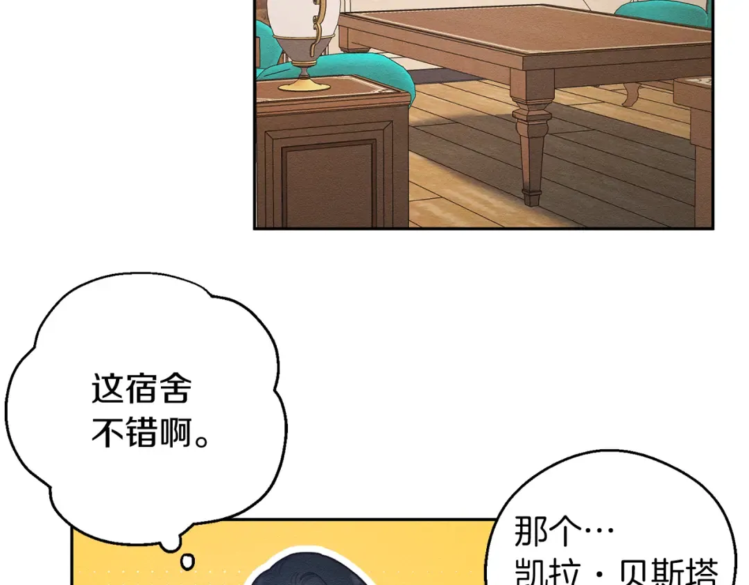 第9话 对不起我们不能结婚！ 第106页