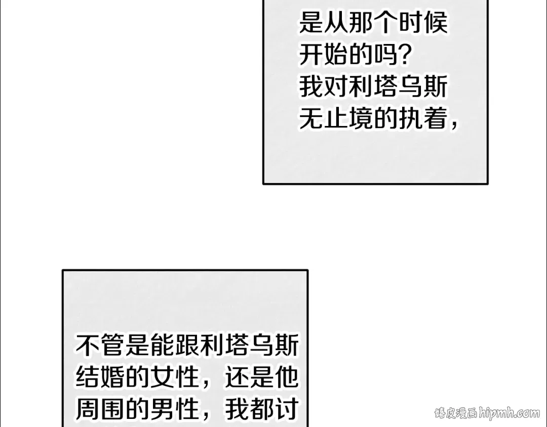 第9话 对不起我们不能结婚！ 第24页