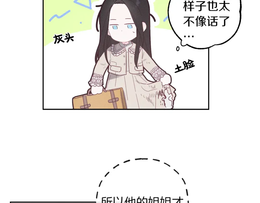 第9话 对不起我们不能结婚！ 第89页