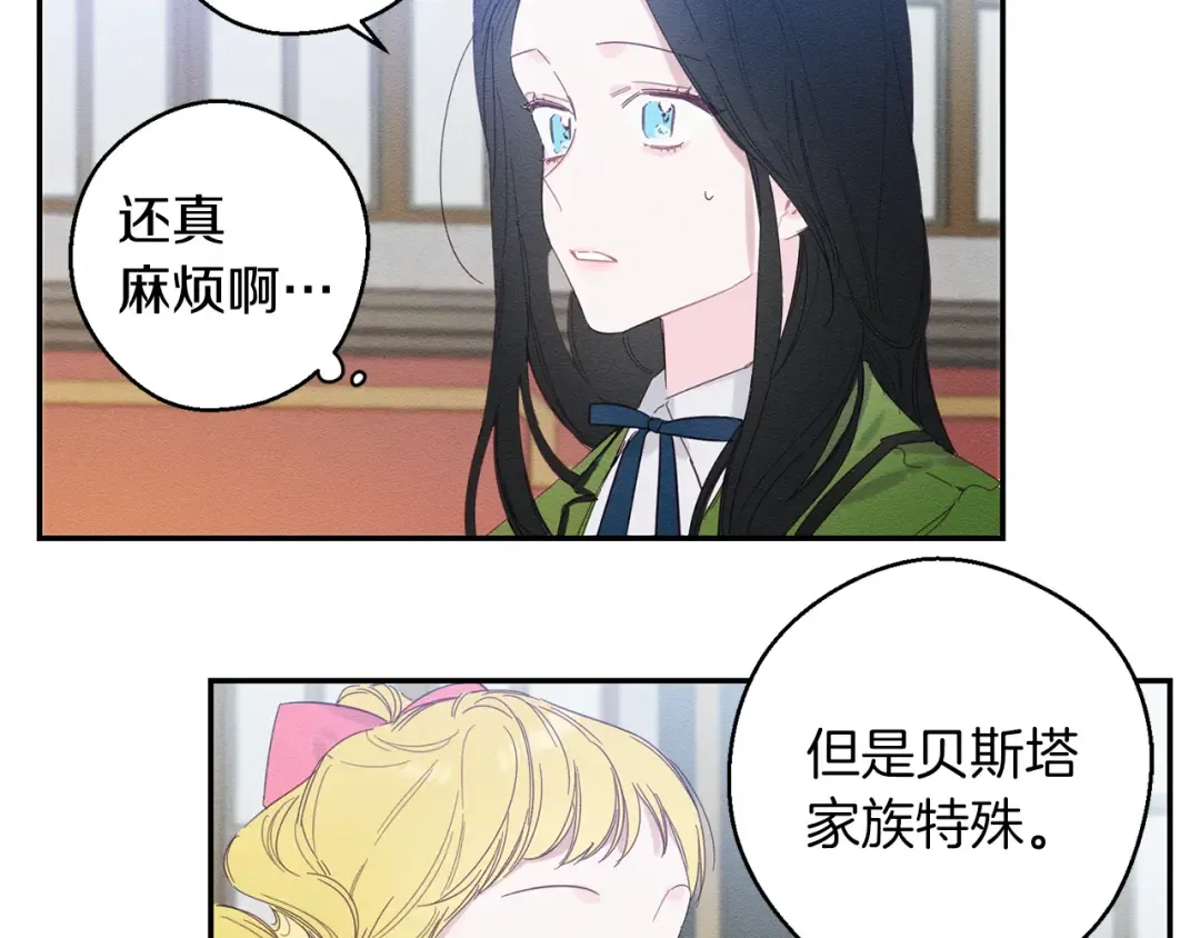 第10话 作为淑女入学！ 第116页