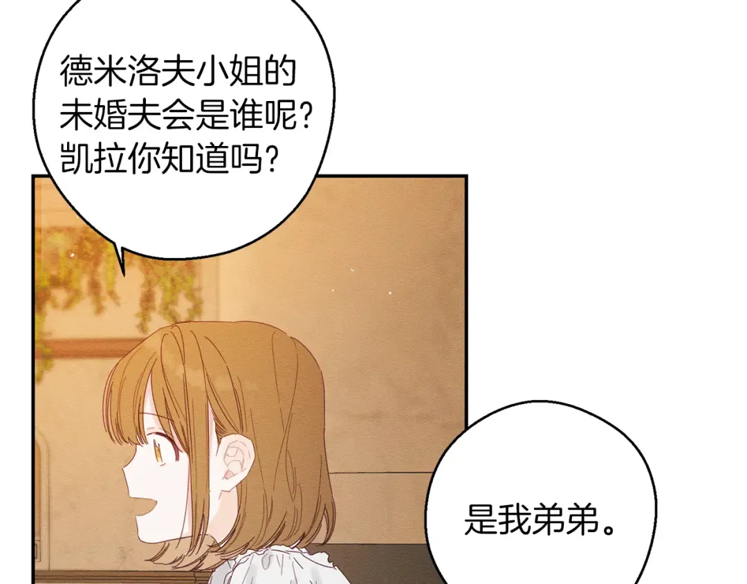 第10话 作为淑女入学！ 第35页