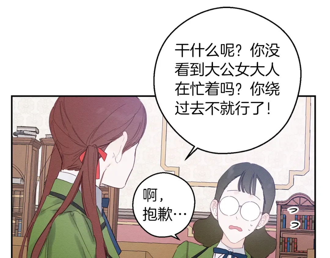 第10话 作为淑女入学！ 第95页