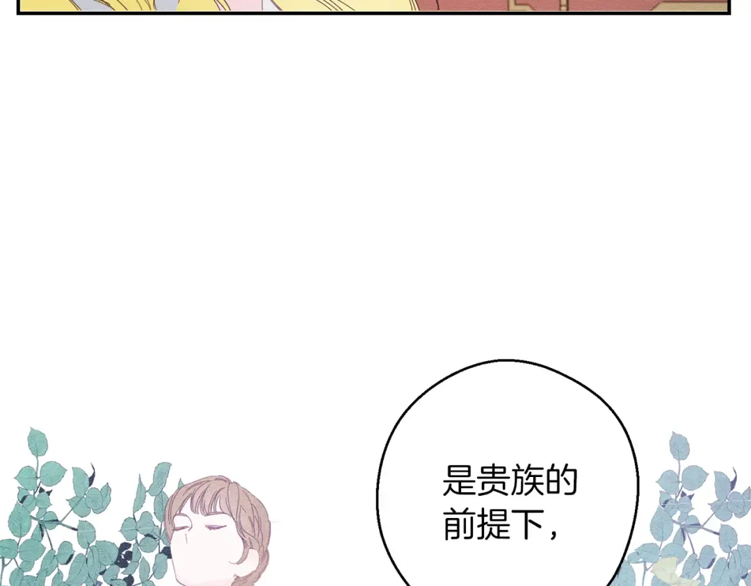 第10话 作为淑女入学！ 第111页
