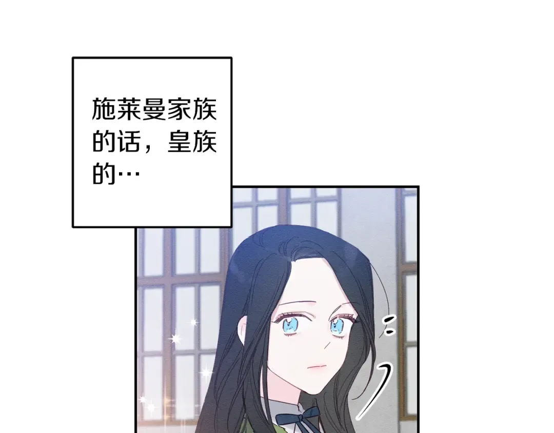 第10话 作为淑女入学！ 第87页