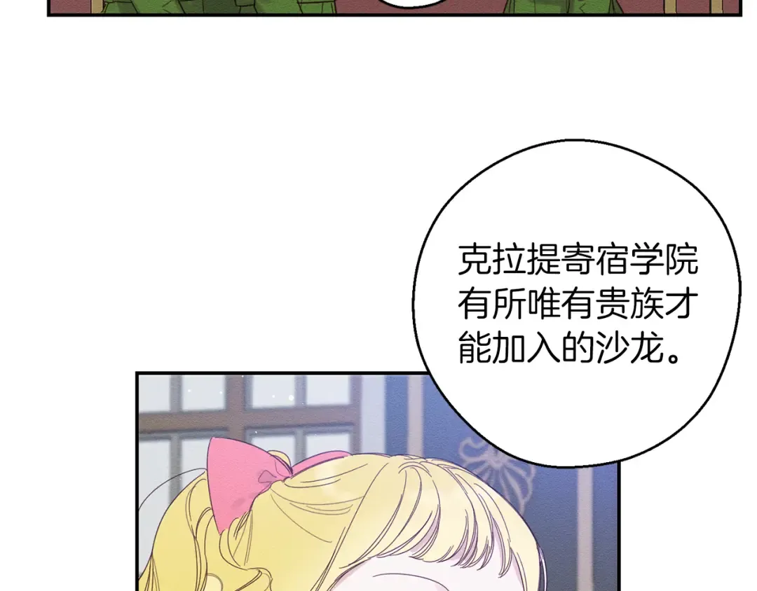 第10话 作为淑女入学！ 第105页