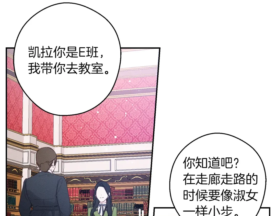 第10话 作为淑女入学！ 第61页