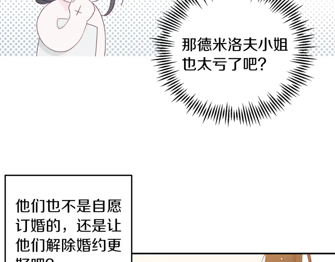 第10话 作为淑女入学！ 第33页