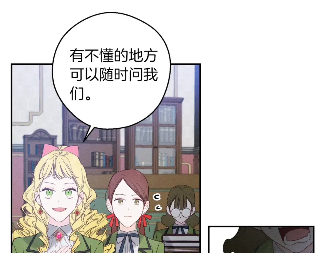 第10话 作为淑女入学！ 第92页