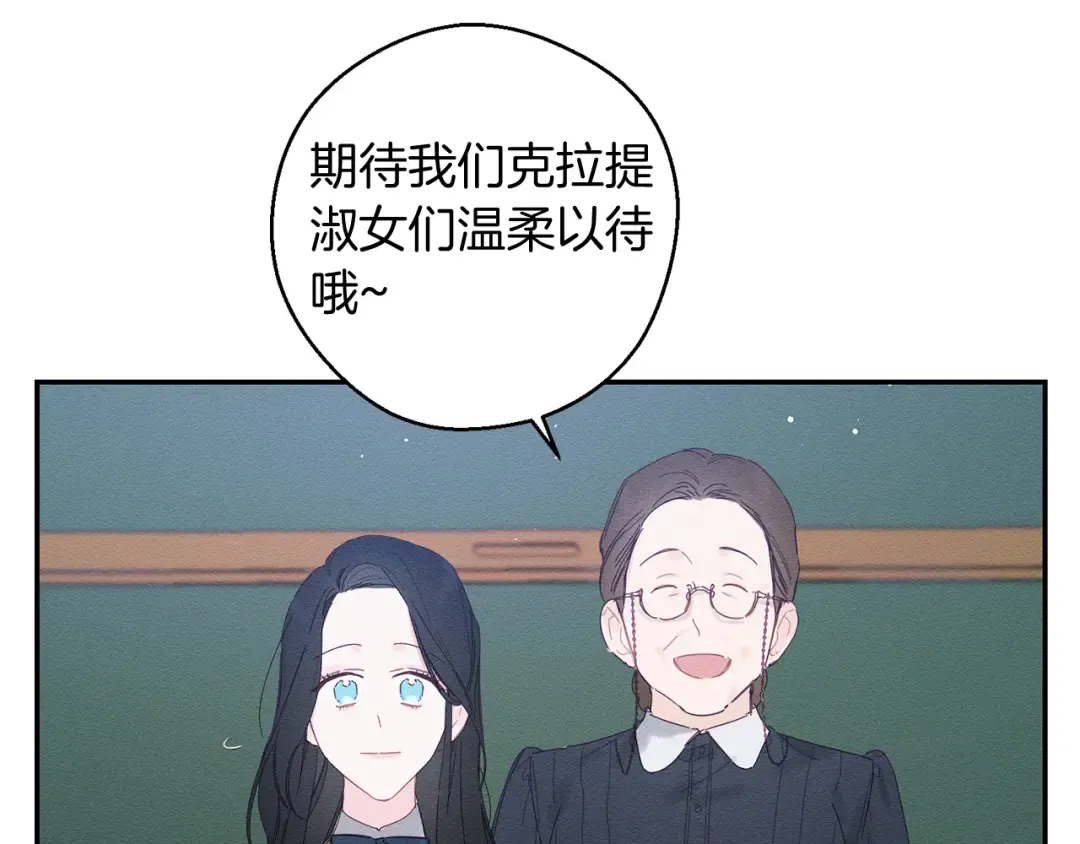 第10话 作为淑女入学！ 第69页