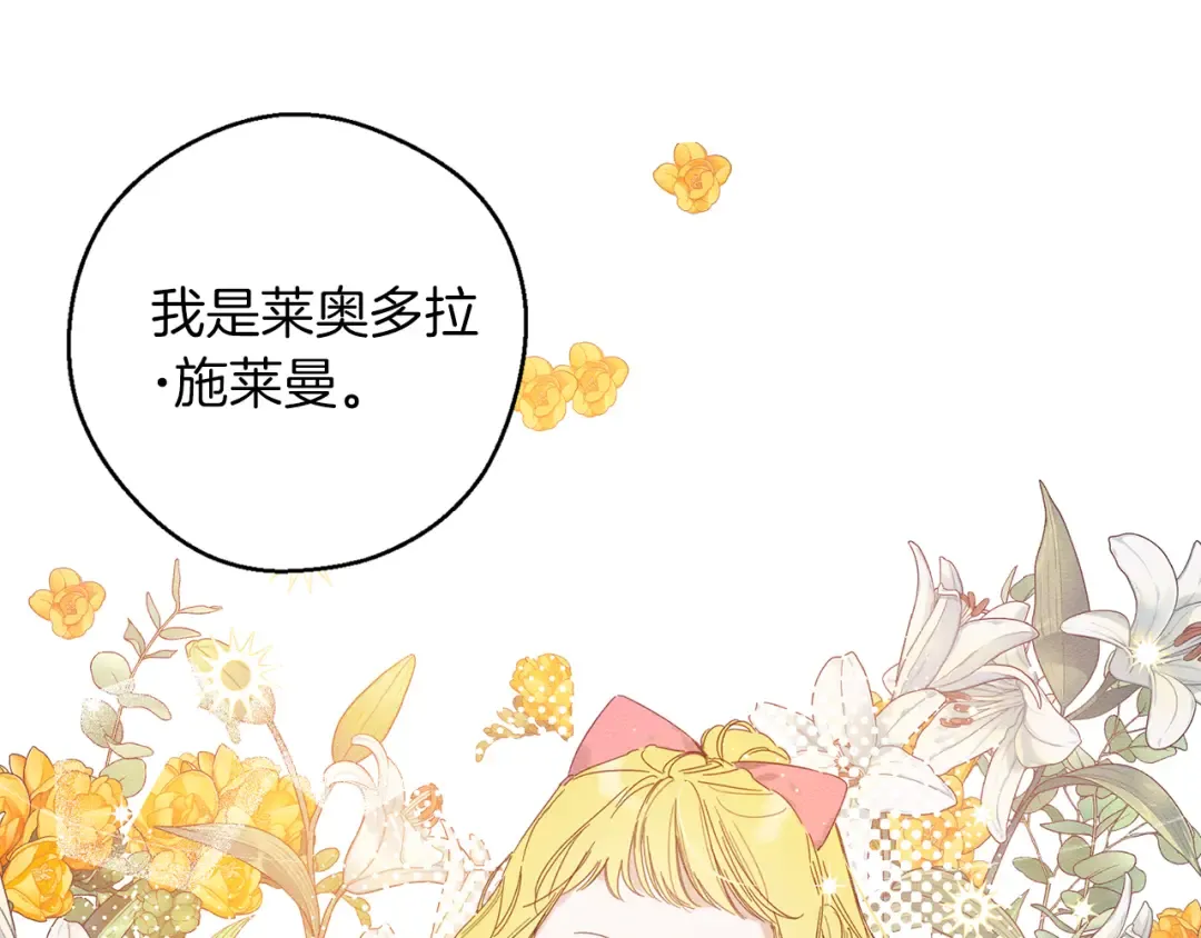 第10话 作为淑女入学！ 第84页