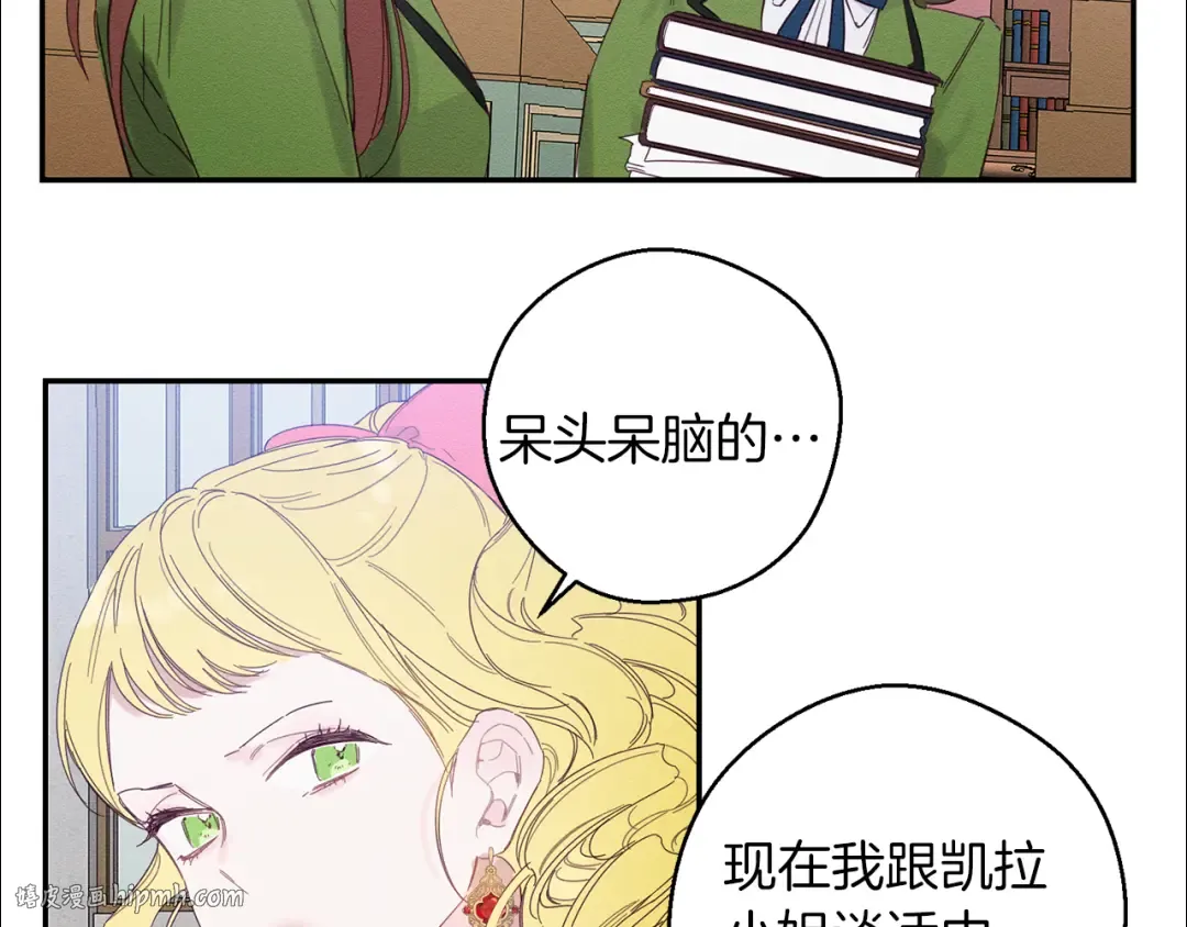 第10话 作为淑女入学！ 第96页