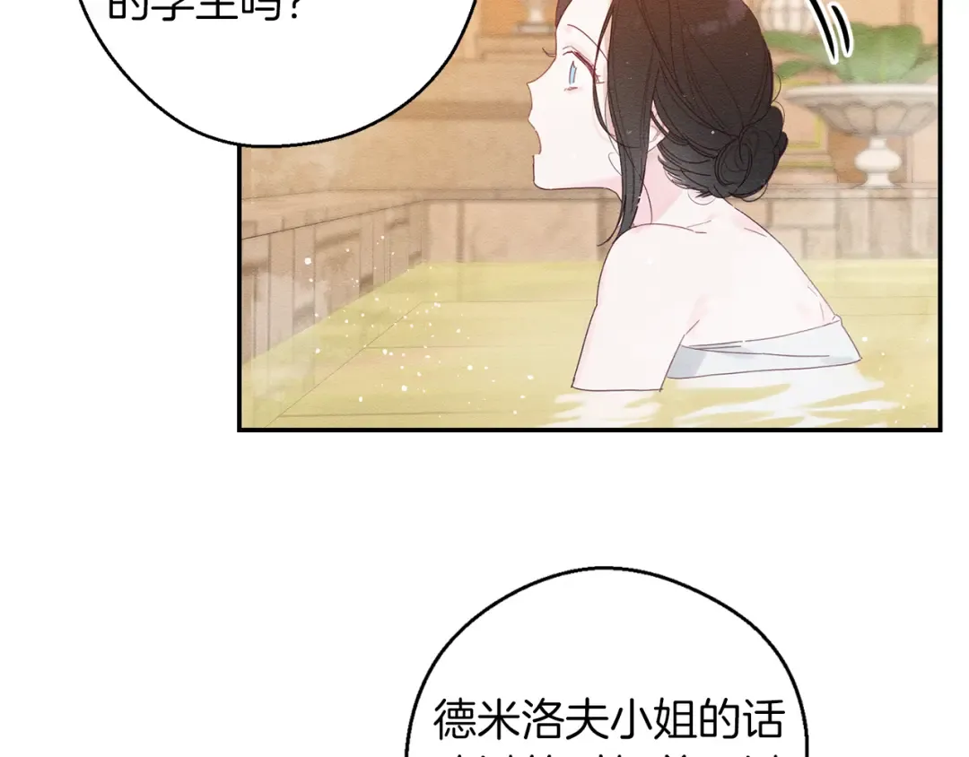 第10话 作为淑女入学！ 第23页