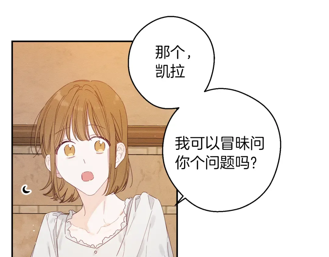 第10话 作为淑女入学！ 第14页