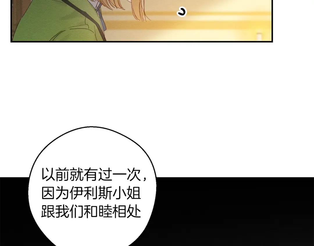 第11话 为什么要装不认识我！ 第58页