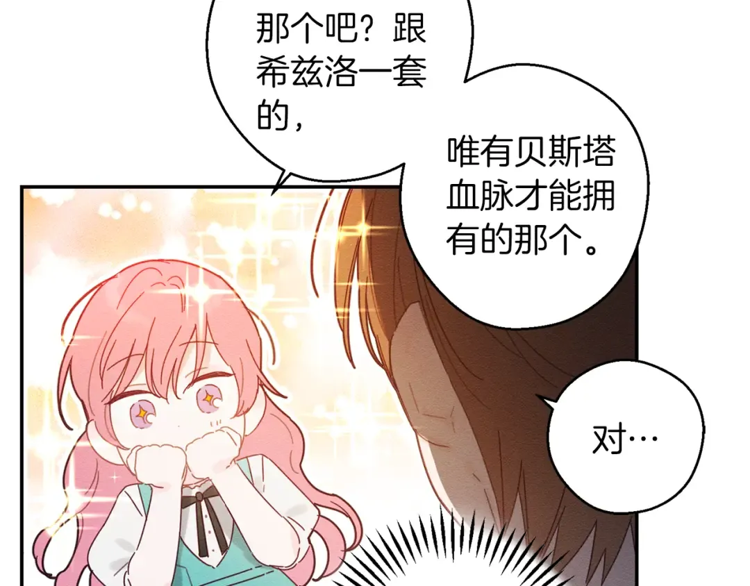 第11话 为什么要装不认识我！ 第109页