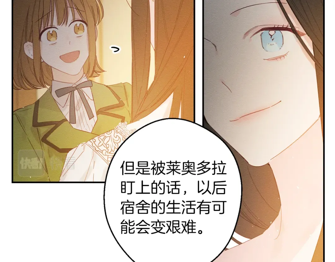 第11话 为什么要装不认识我！ 第71页