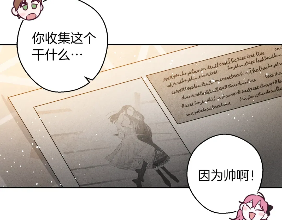 第11话 为什么要装不认识我！ 第100页