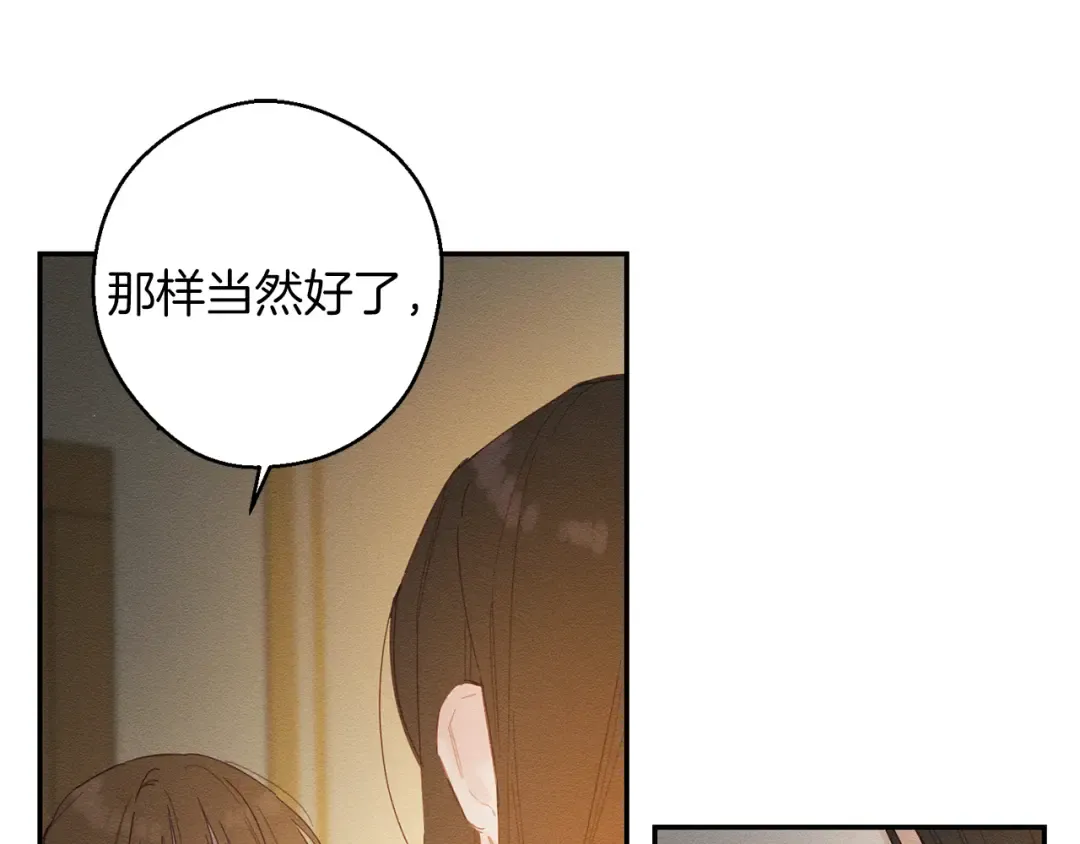 第11话 为什么要装不认识我！ 第70页