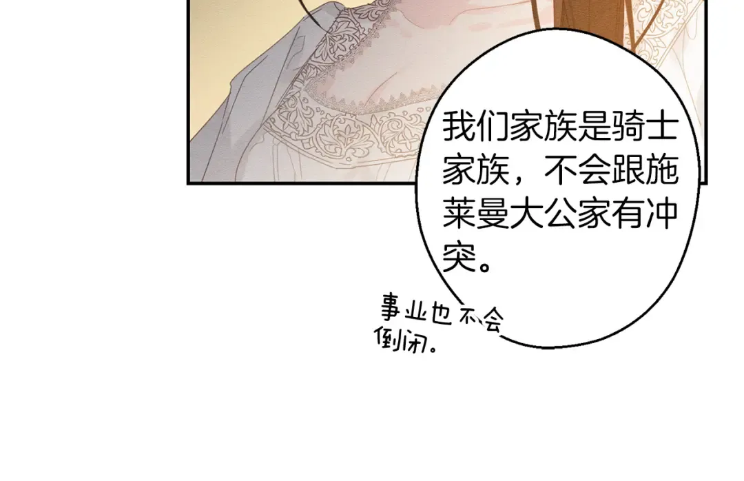 第11话 为什么要装不认识我！ 第69页