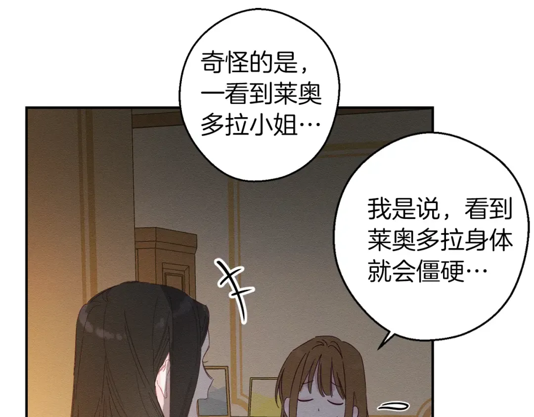 第11话 为什么要装不认识我！ 第79页