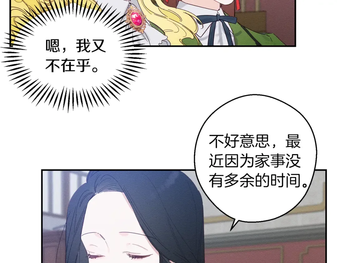 第11话 为什么要装不认识我！ 第14页