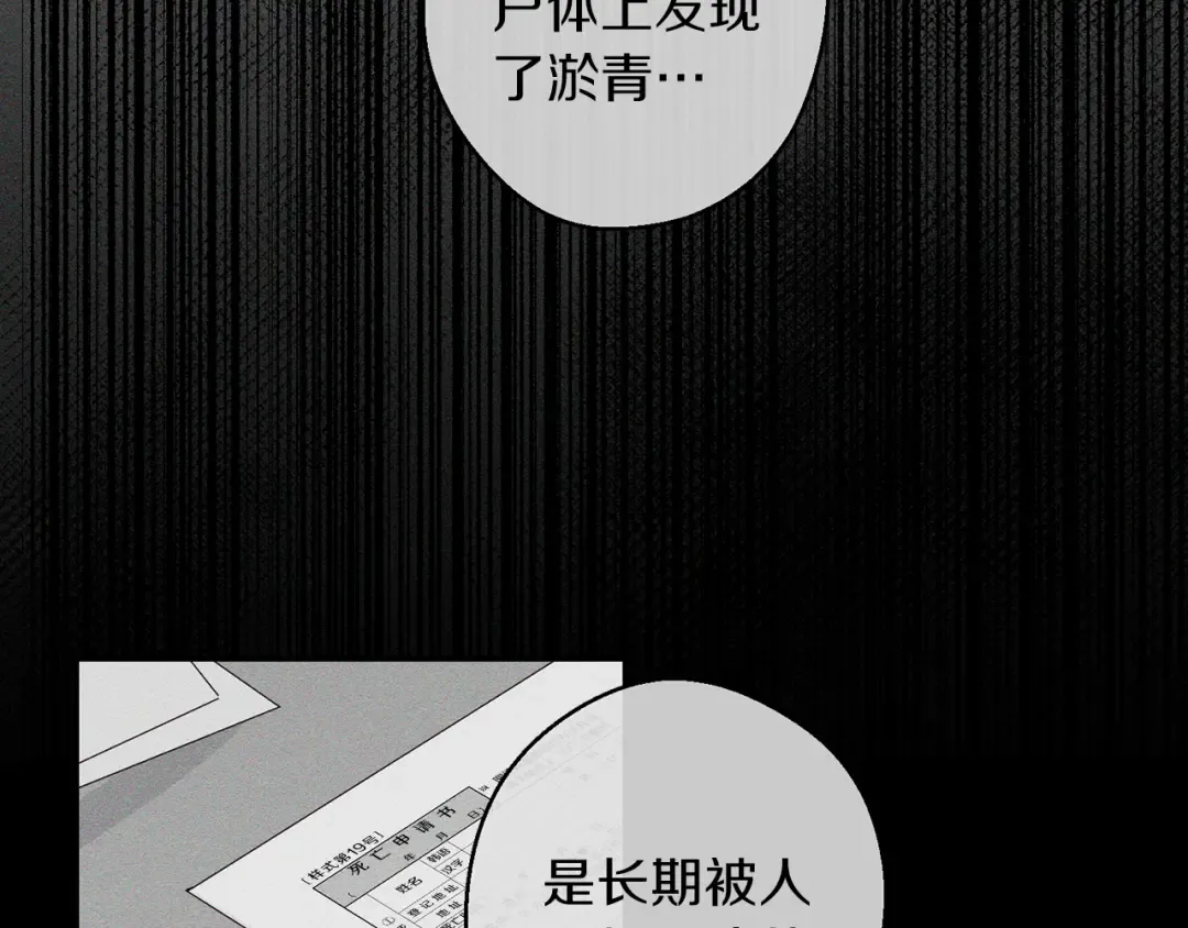 第12话 我想见见你的未婚妻 第86页