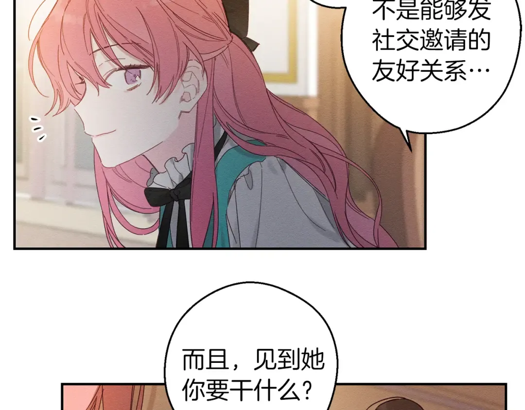 第12话 我想见见你的未婚妻 第31页
