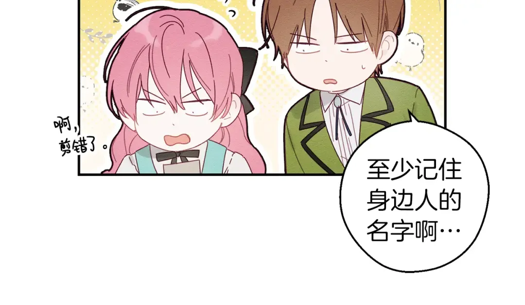第12话 我想见见你的未婚妻 第20页
