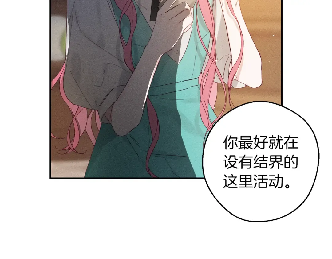 第12话 我想见见你的未婚妻 第9页