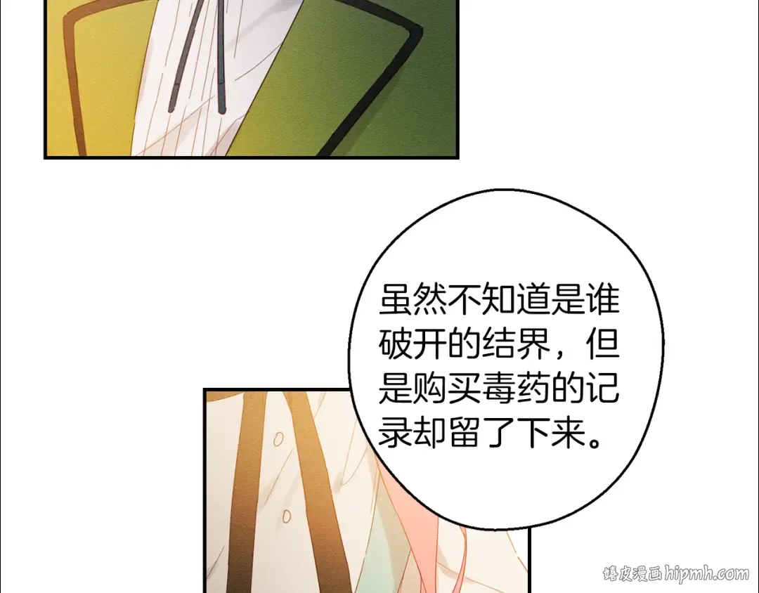 第12话 我想见见你的未婚妻 第16页