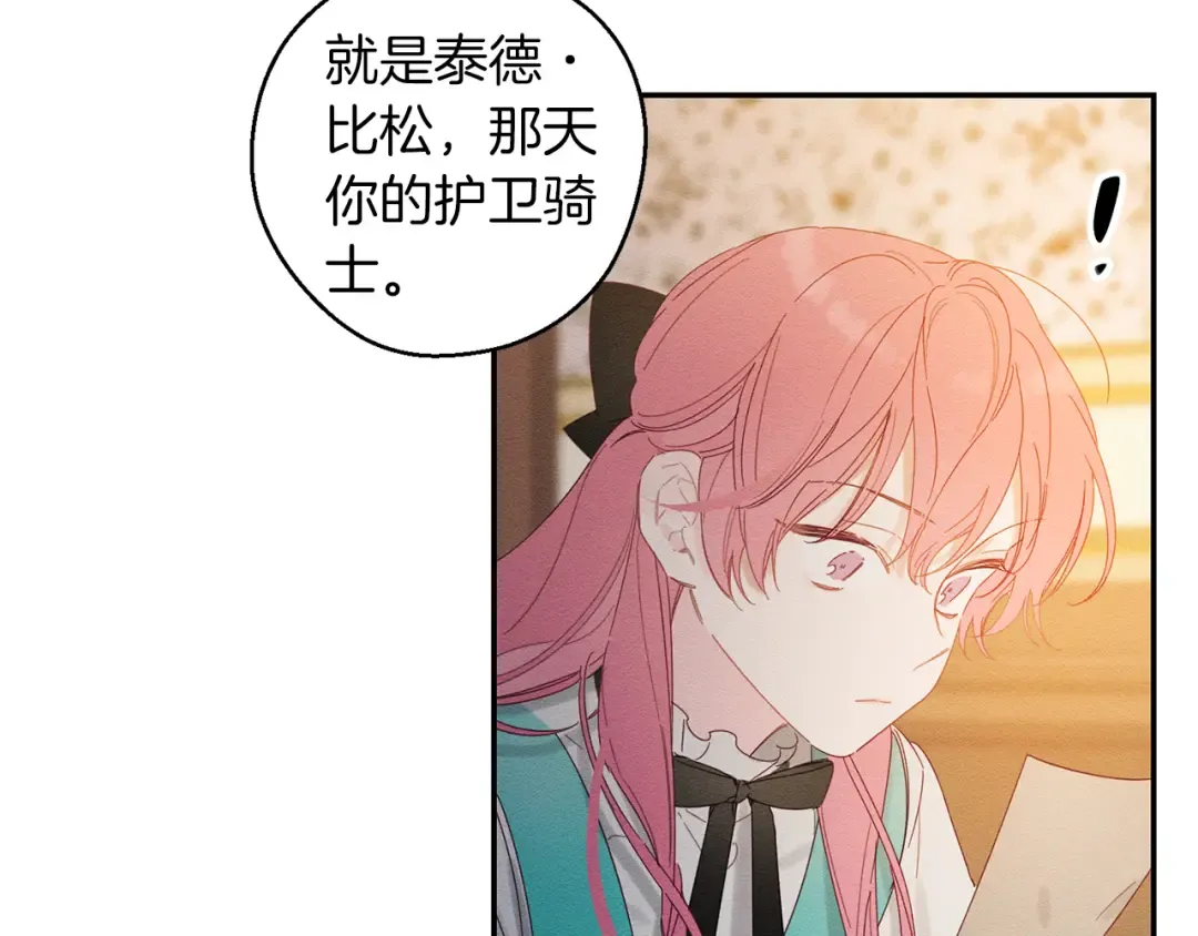 第12话 我想见见你的未婚妻 第18页