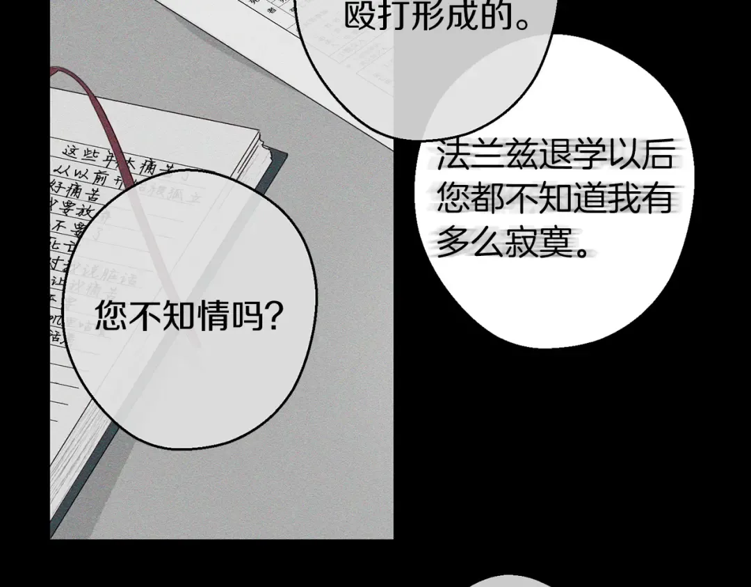 第12话 我想见见你的未婚妻 第87页